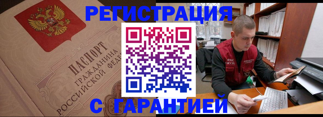 прописка штамп в Калаче-на-Дону